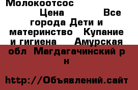 Молокоотсос Medela mini electric › Цена ­ 1 700 - Все города Дети и материнство » Купание и гигиена   . Амурская обл.,Магдагачинский р-н